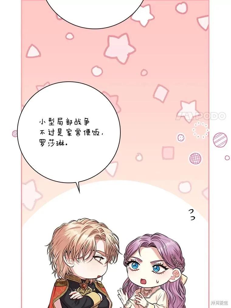《成为暴君的秘书官》第86话 第7页