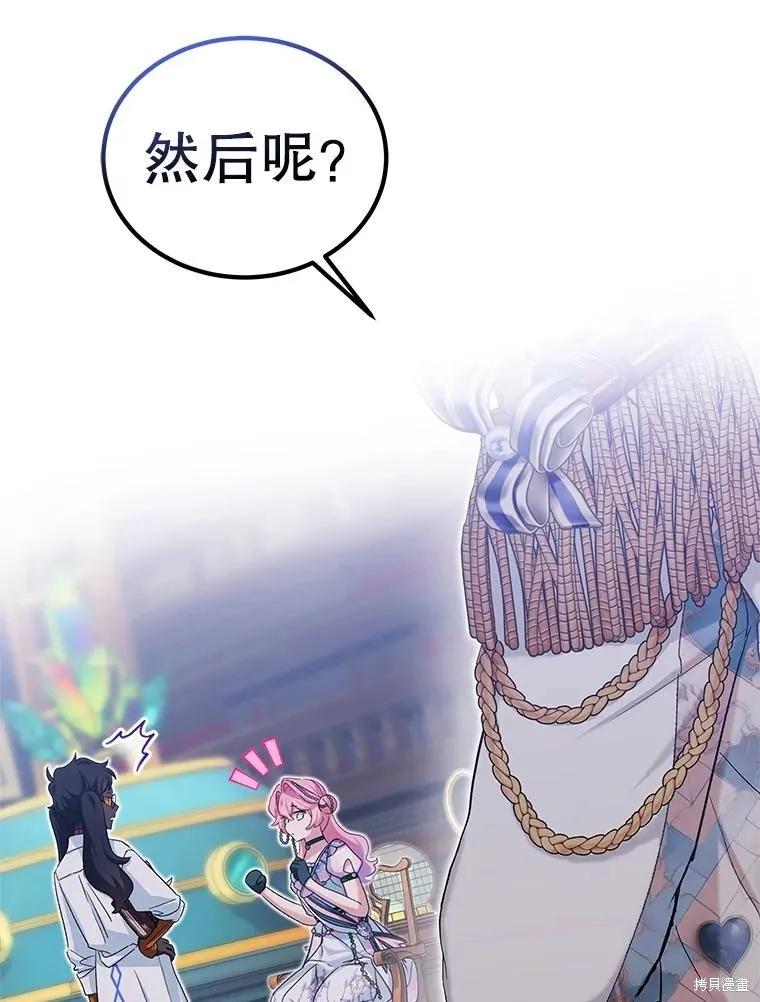 《不熟练的女士》第86话 第72页