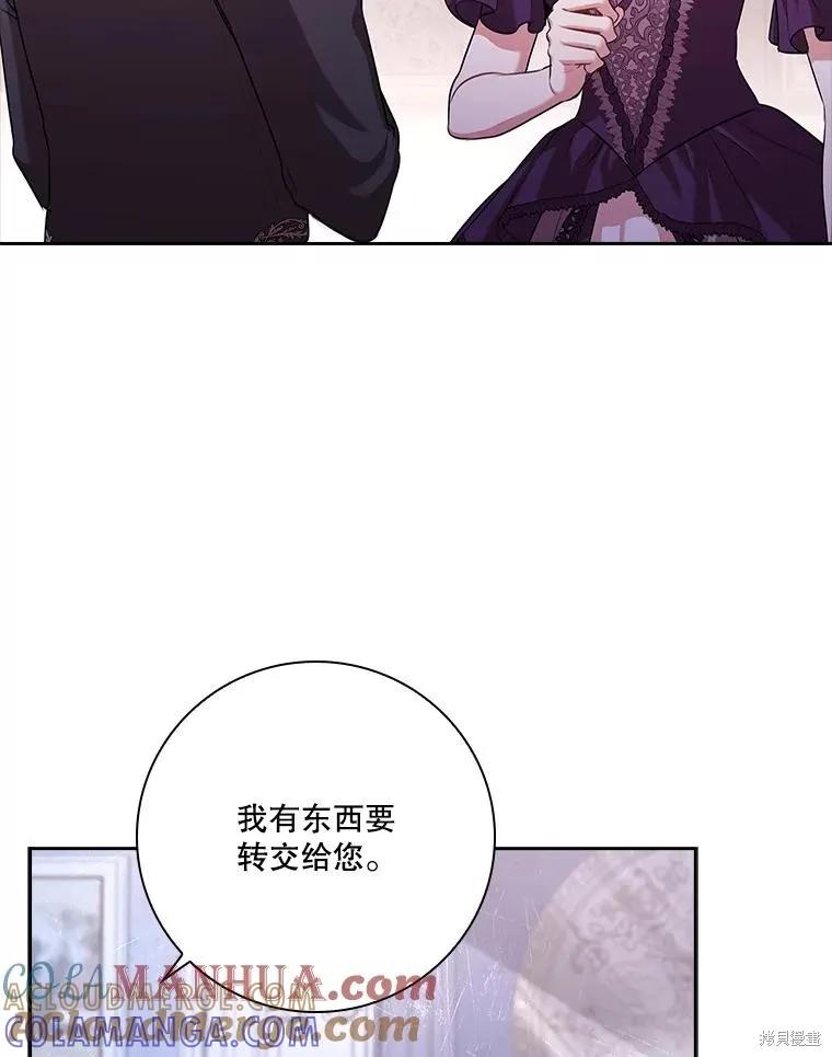 《成为暴君的秘书官》第86话 第89页