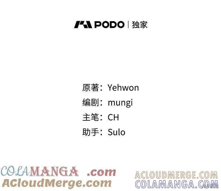 《不熟练的女士》第86话 第9页
