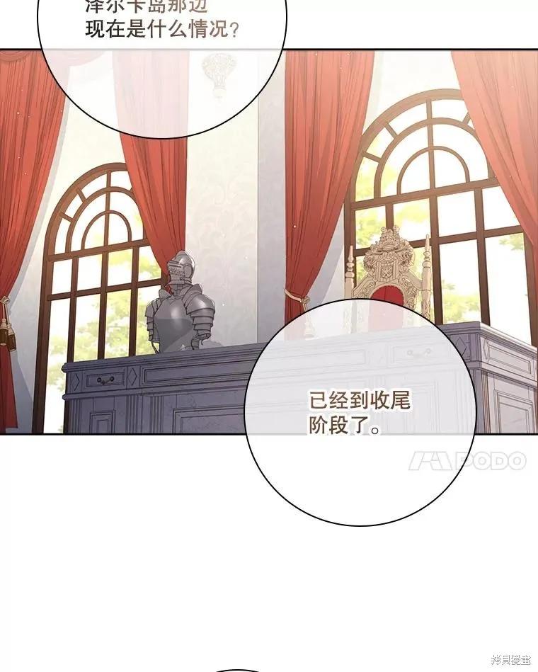 《成为暴君的秘书官》第86话 第30页