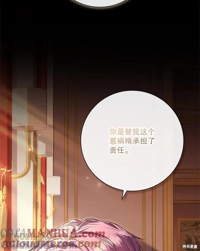 《成为暴君的秘书官》第87话 第33页