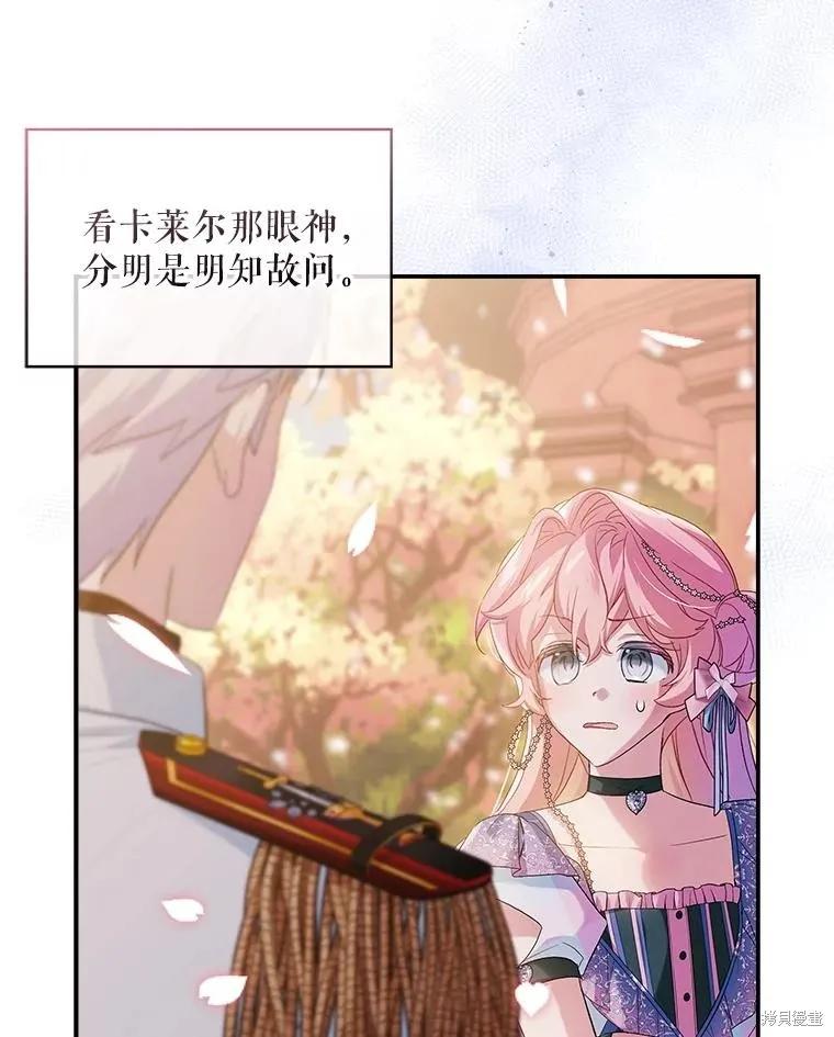 《不熟练的女士》第87话 第56页