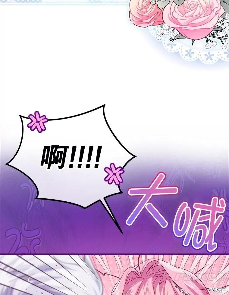 《不熟练的女士》第87话 第38页