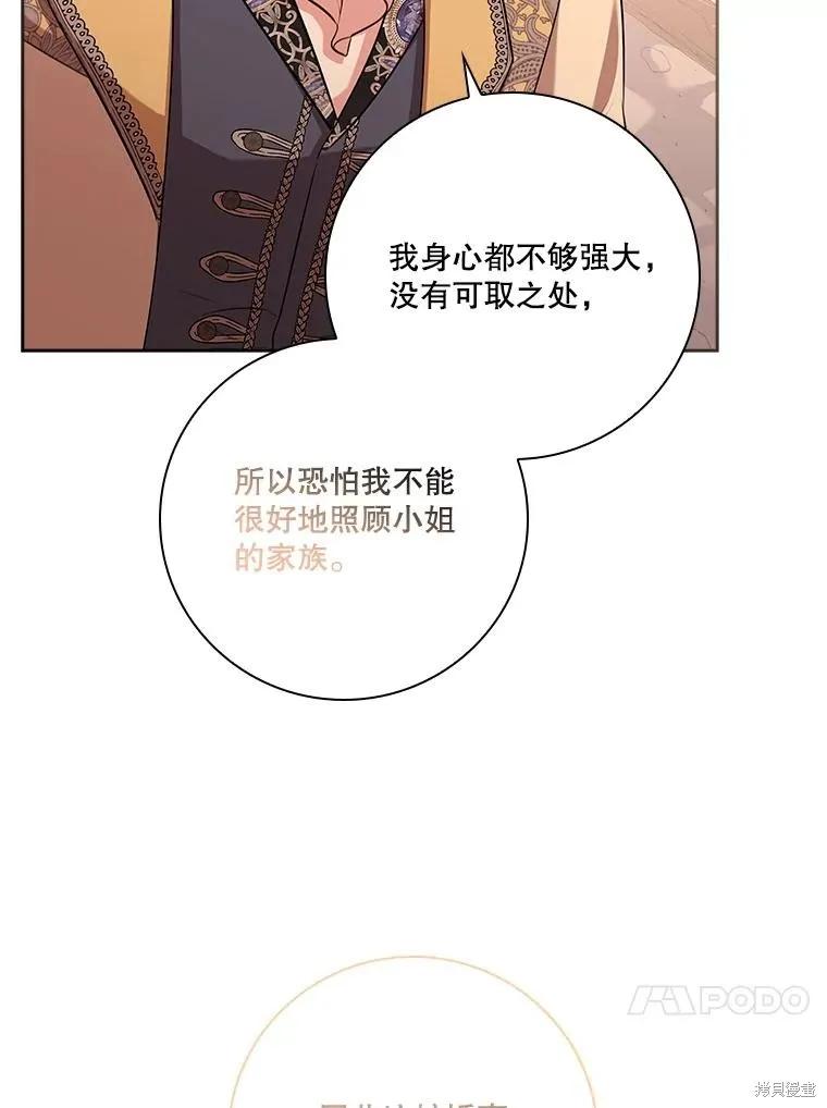 《成为暴君的秘书官》第87话 第83页