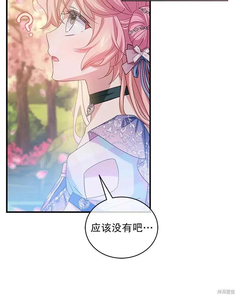 《不熟练的女士》第87话 第22页