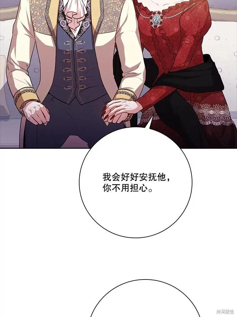 《成为暴君的秘书官》第87话 第91页