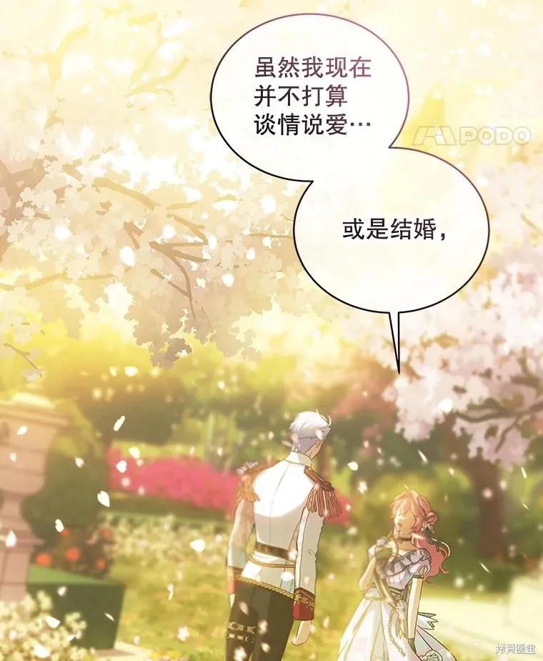 《不熟练的女士》第87话 第66页