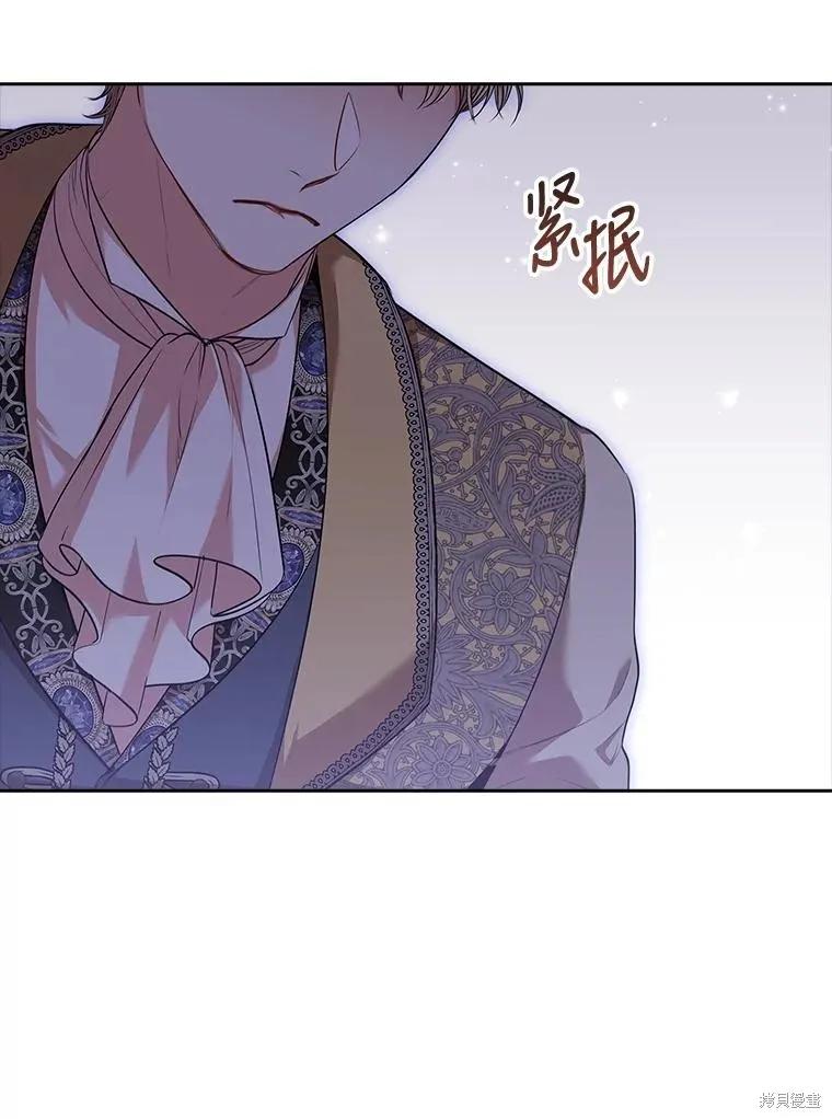 《成为暴君的秘书官》第87话 第75页