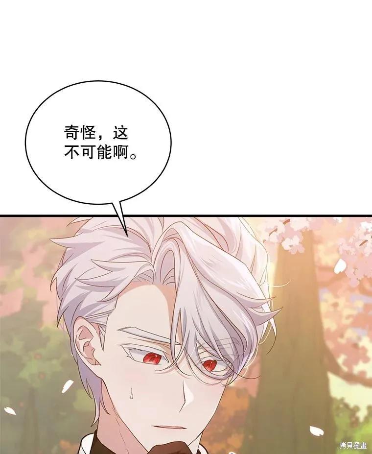 《不熟练的女士》第87话 第23页