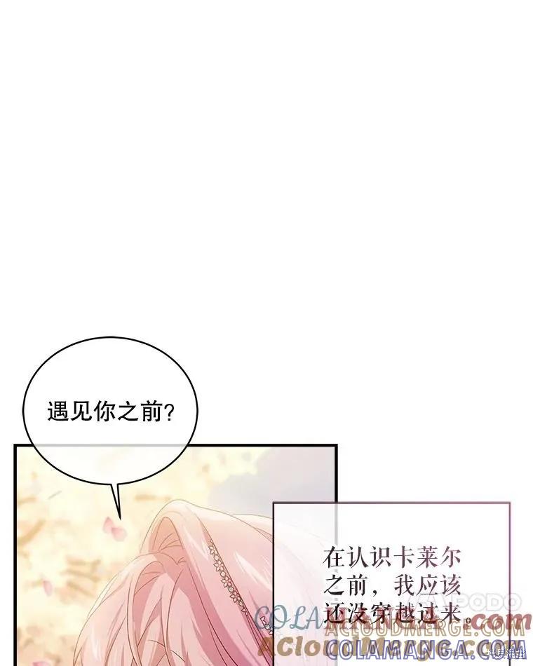 《不熟练的女士》第87话 第21页