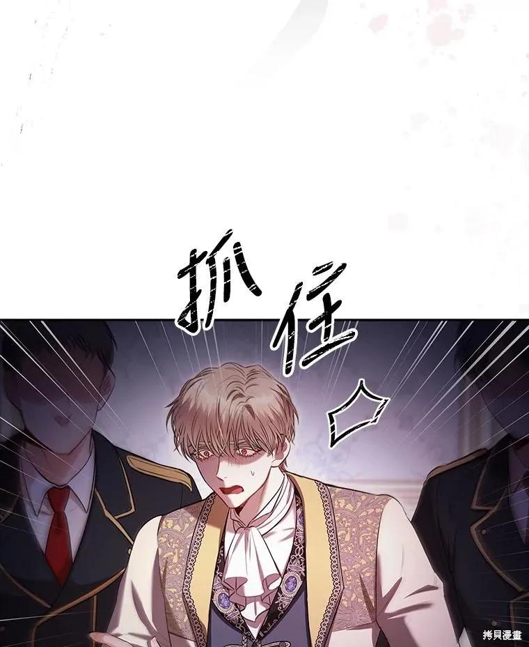 《成为暴君的秘书官》第87话 第115页