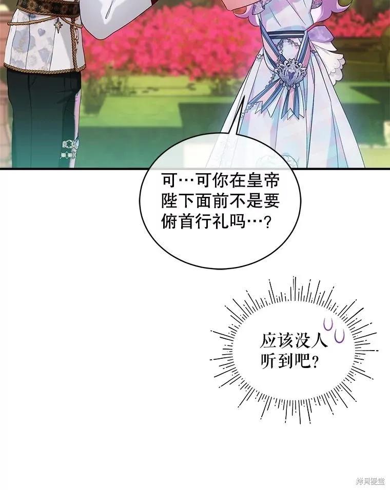《不熟练的女士》第87话 第47页