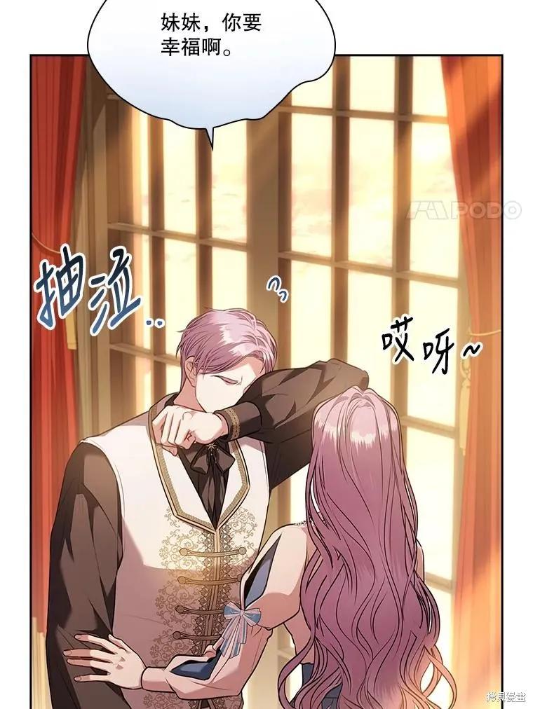 《成为暴君的秘书官》第87话 第47页