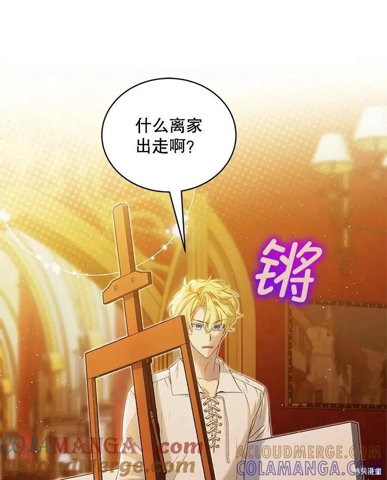 《不熟练的女士》第87话 第101页