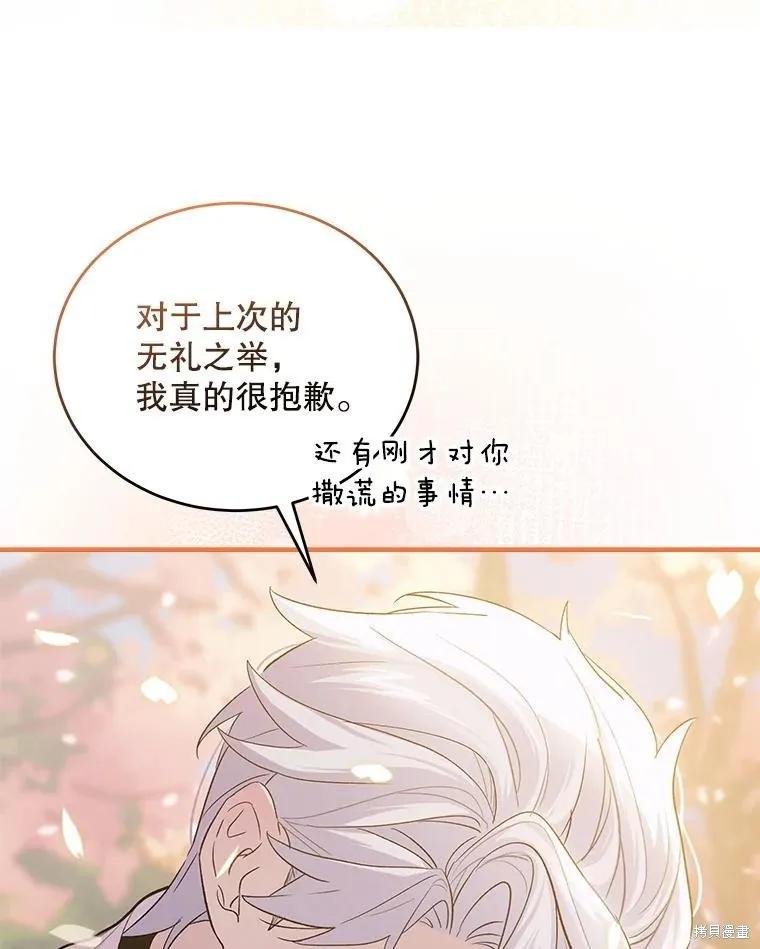《不熟练的女士》第87话 第40页