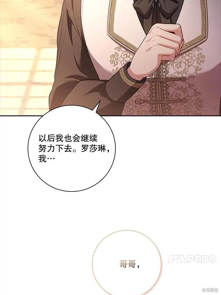 《成为暴君的秘书官》第87话 第40页