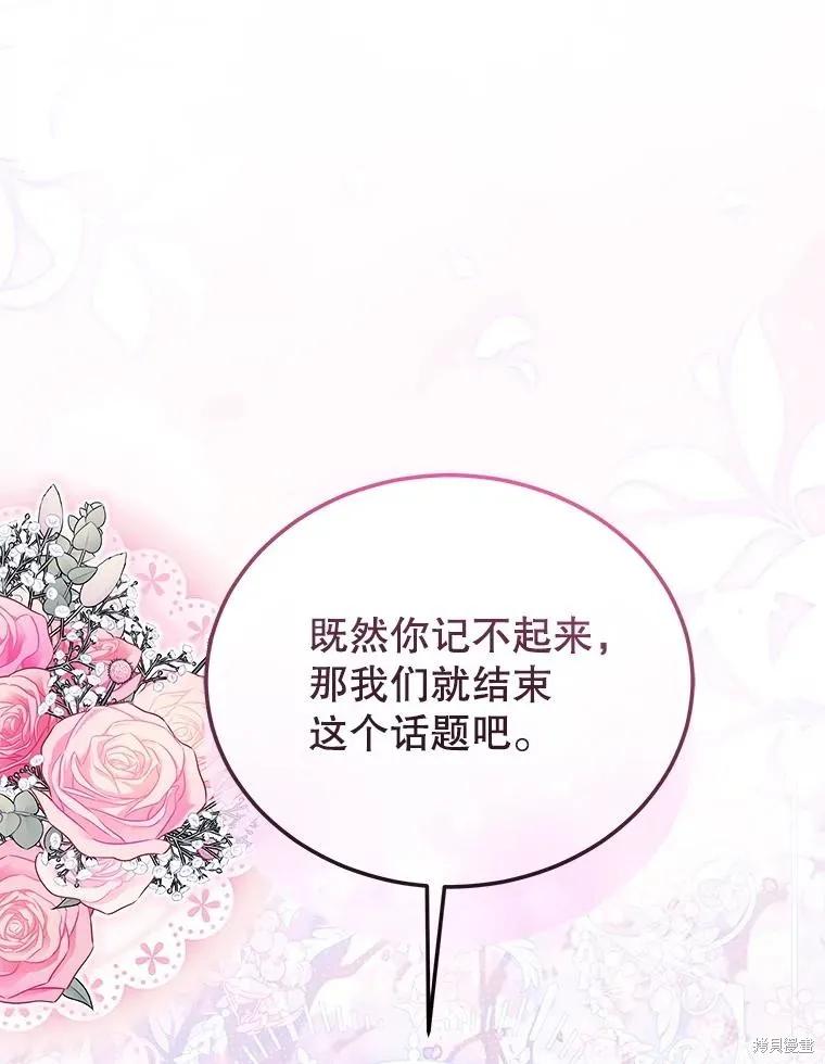 《不熟练的女士》第87话 第36页