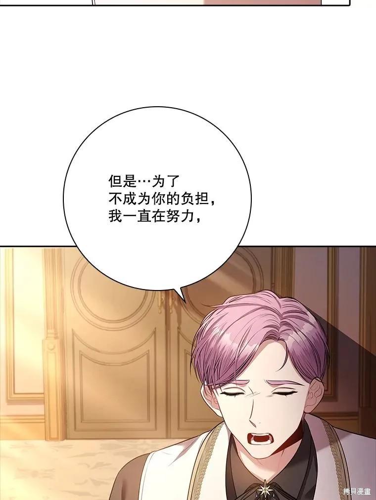 《成为暴君的秘书官》第87话 第39页