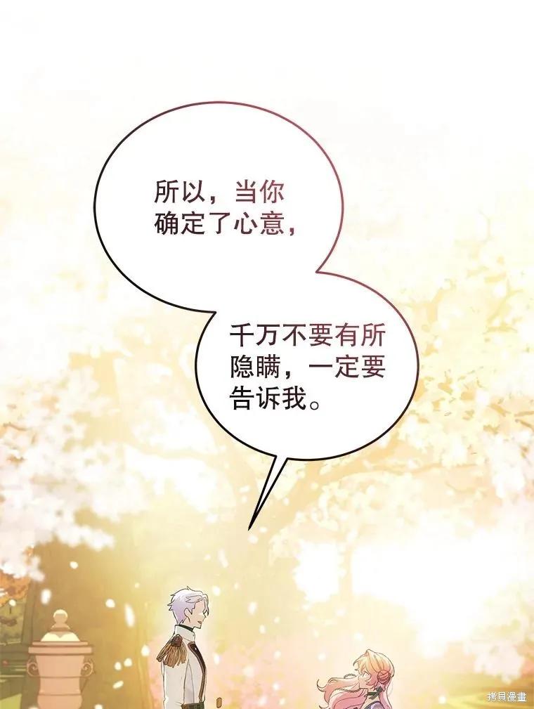 《不熟练的女士》第87话 第88页