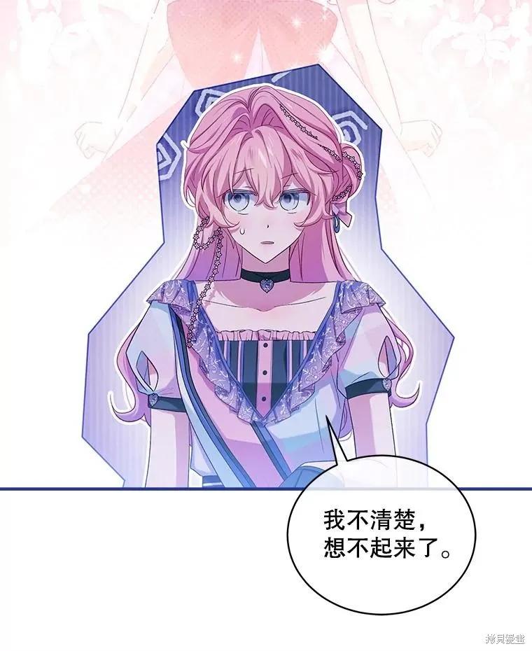 《不熟练的女士》第87话 第30页