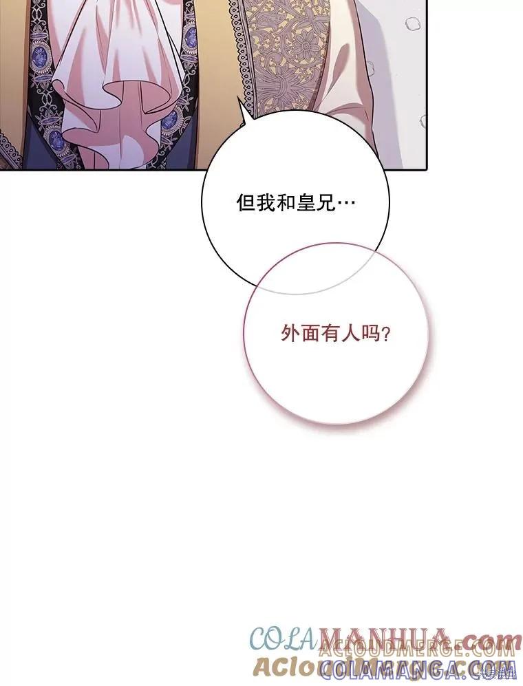 《成为暴君的秘书官》第87话 第101页
