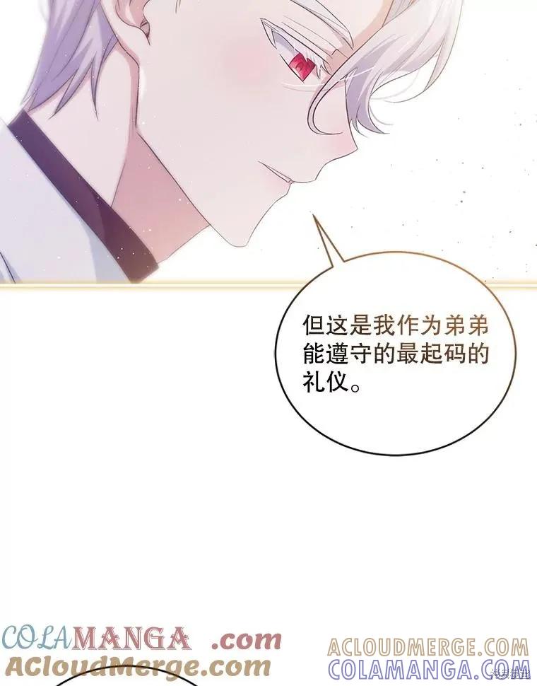 《不熟练的女士》第87话 第5页