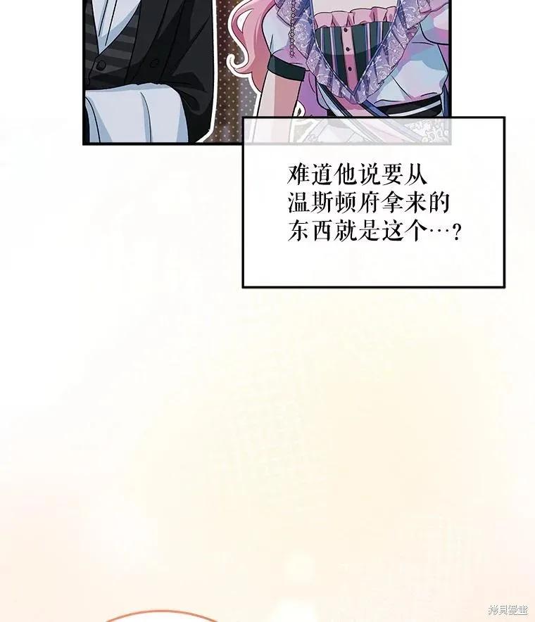 《不熟练的女士》第87话 第104页