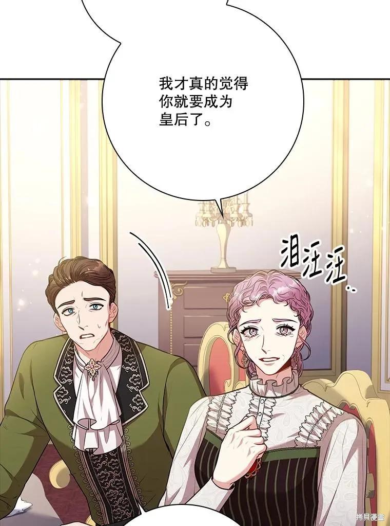 《成为暴君的秘书官》第87话 第8页