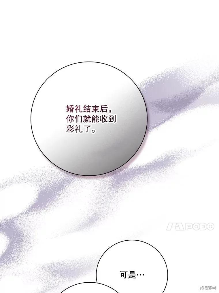《成为暴君的秘书官》第87话 第64页