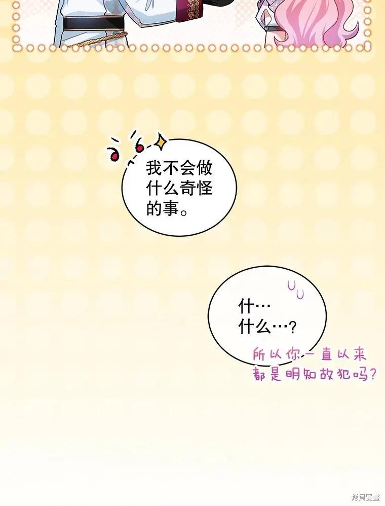 《不熟练的女士》第87话 第11页