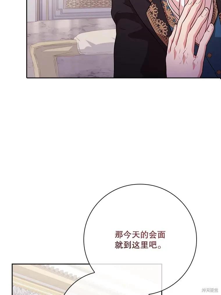 《成为暴君的秘书官》第87话 第94页