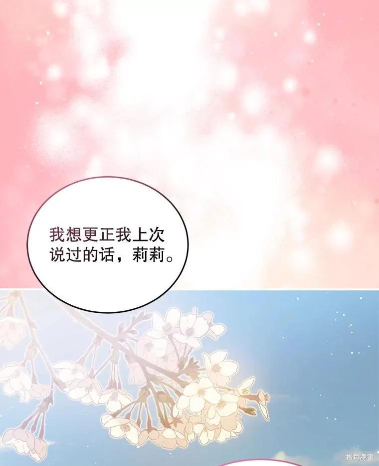 《不熟练的女士》第87话 第84页
