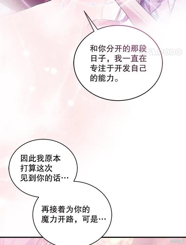 《不熟练的女士》第87话 第14页