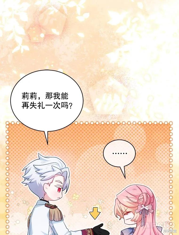 《不熟练的女士》第87话 第10页