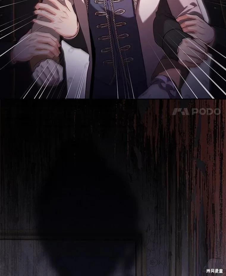 《成为暴君的秘书官》第87话 第116页