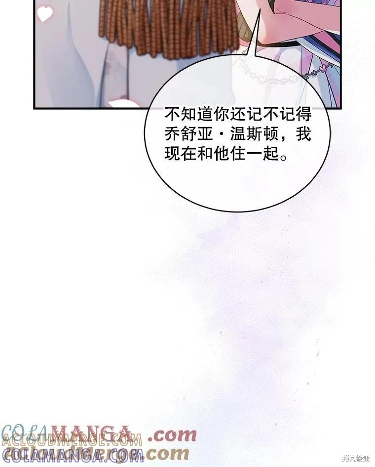 《不熟练的女士》第87话 第57页