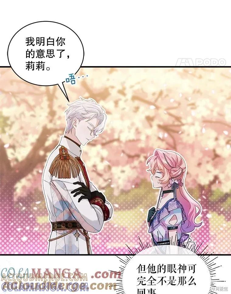 《不熟练的女士》第87话 第73页