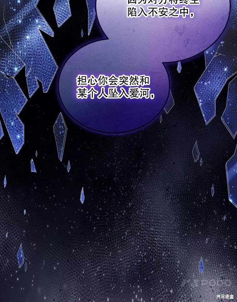 《不熟练的女士》第87话 第79页