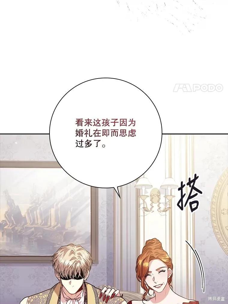 《成为暴君的秘书官》第87话 第90页