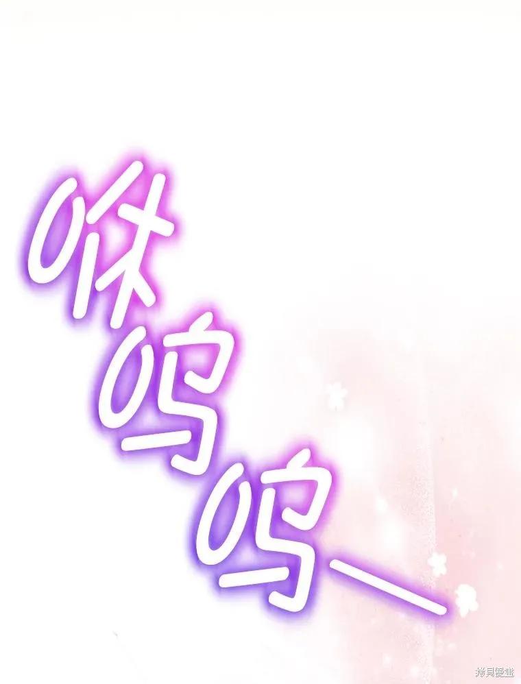 《不熟练的女士》第87话 第12页