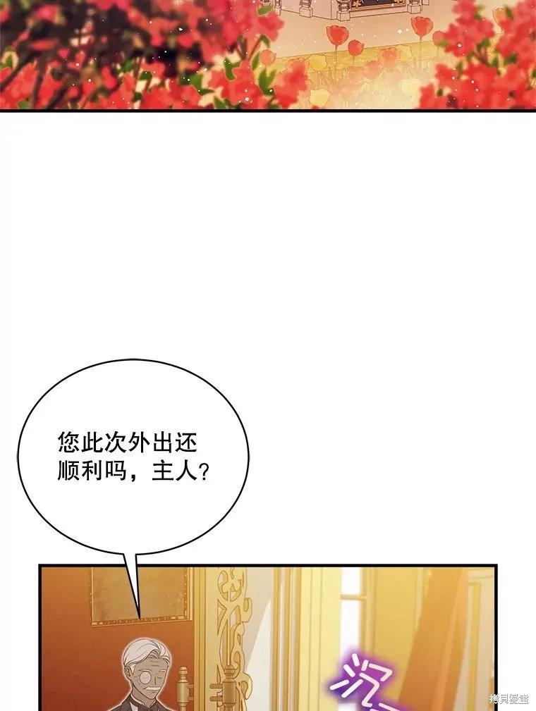 《不熟练的女士》第87话 第94页