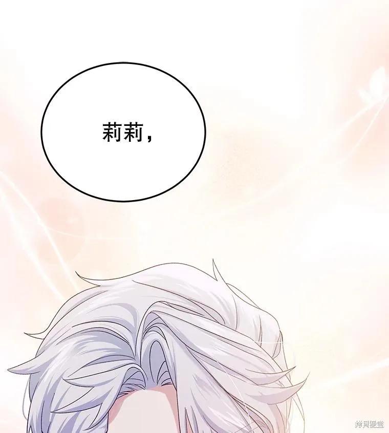 《不熟练的女士》第87话 第16页
