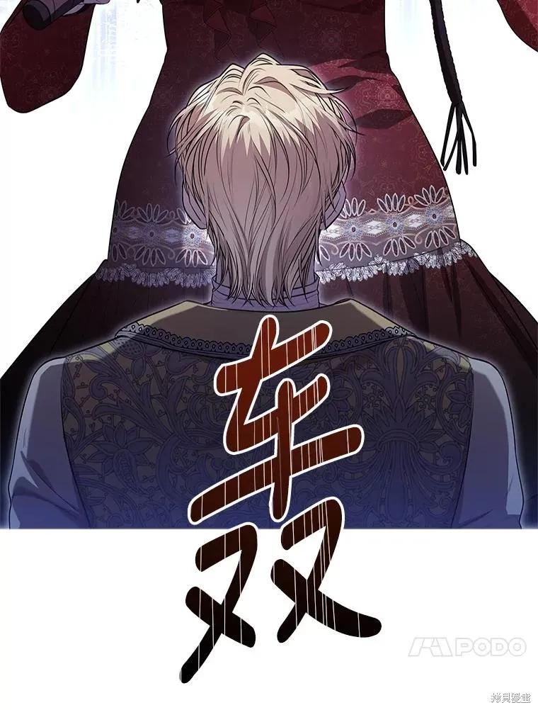 《成为暴君的秘书官》第87话 第112页
