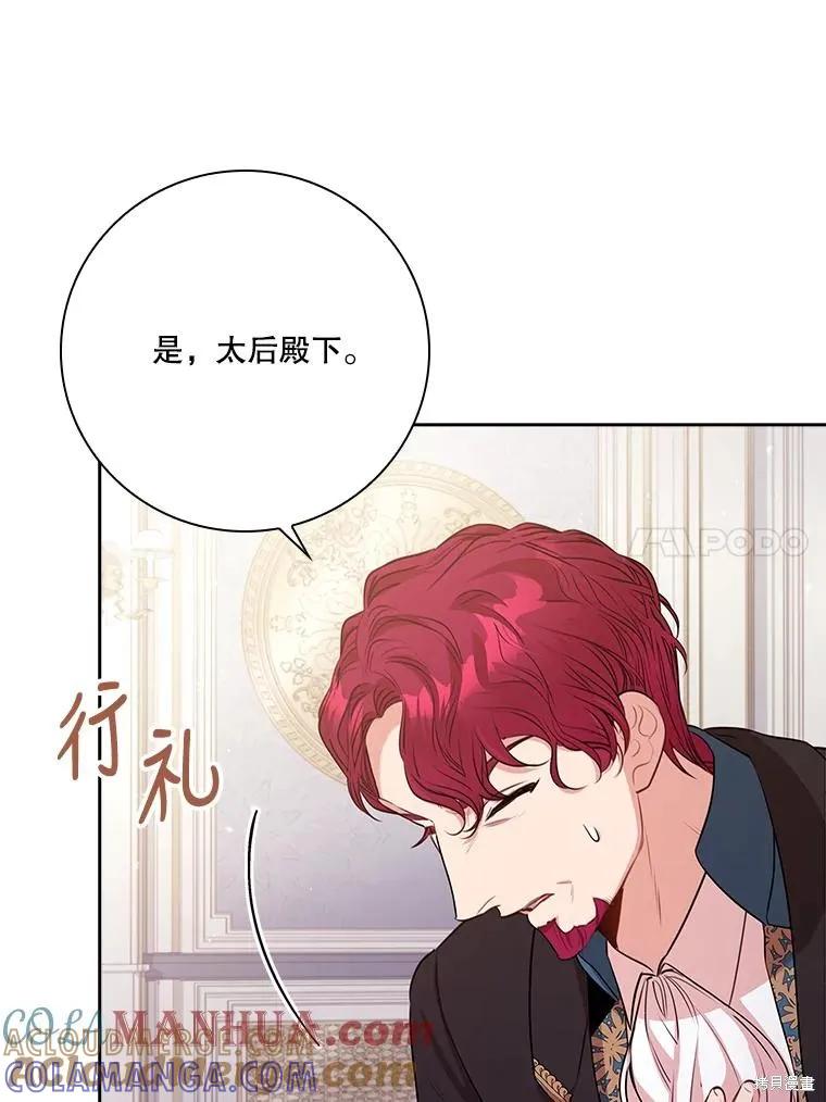 《成为暴君的秘书官》第87话 第93页