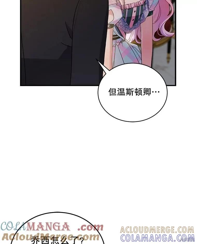 《不熟练的女士》第87话 第97页
