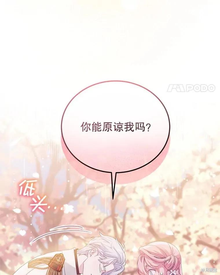 《不熟练的女士》第87话 第42页