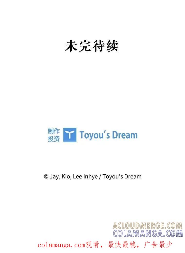 《成为暴君的秘书官》第87话 第121页