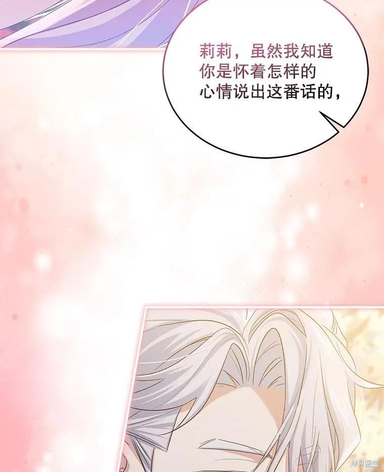 《不熟练的女士》第87话 第82页