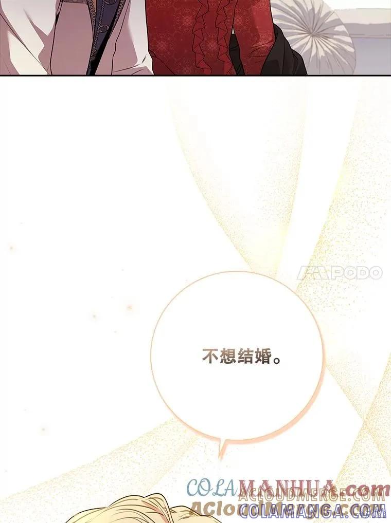 《成为暴君的秘书官》第87话 第77页